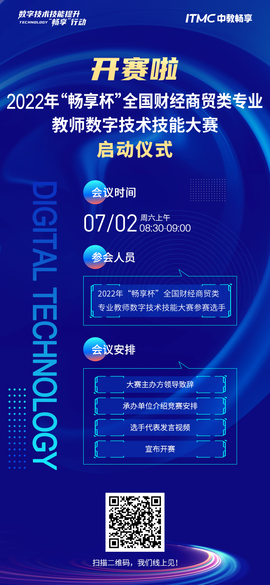畅享杯教师赛启动仪式海报.png